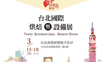 2019台北國際烘培​暨設備展